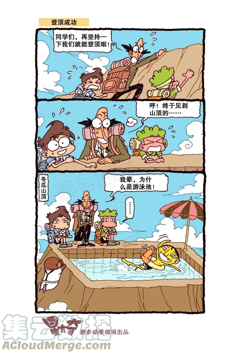星之308 蜡笔太奇 第8页