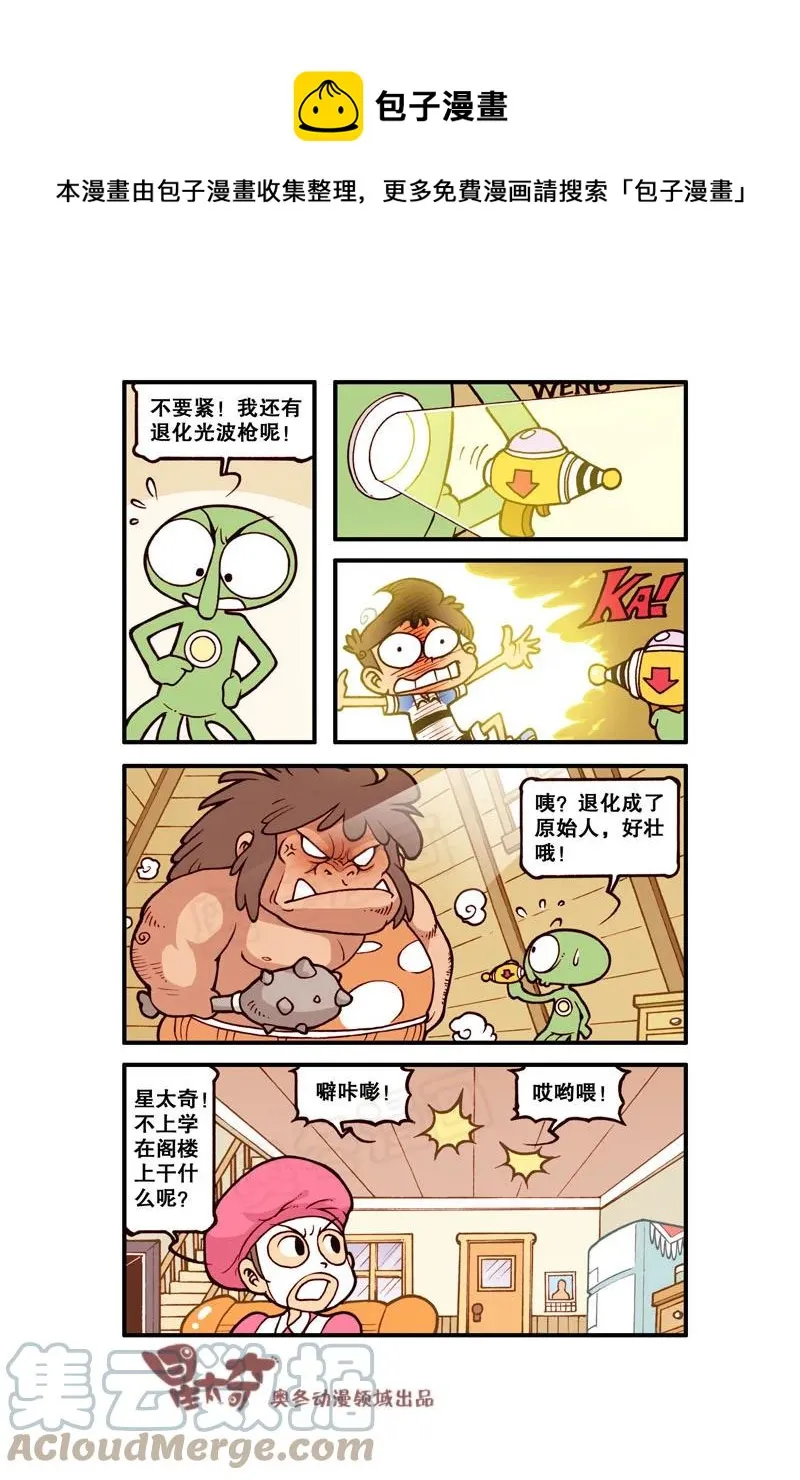 星之307 阁楼上的外星人（下） 第1页
