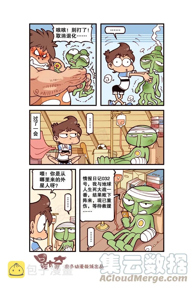 星之307 阁楼上的外星人（下） 第2页