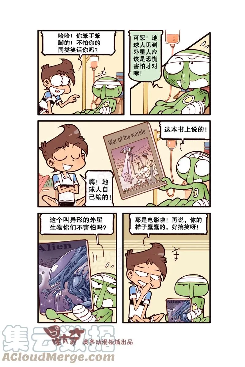 星之307 阁楼上的外星人（下） 第3页