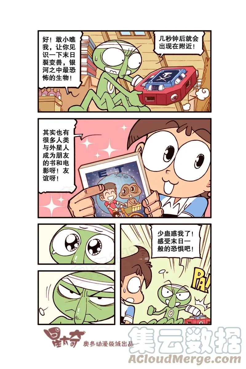 星之307 阁楼上的外星人（下） 第4页
