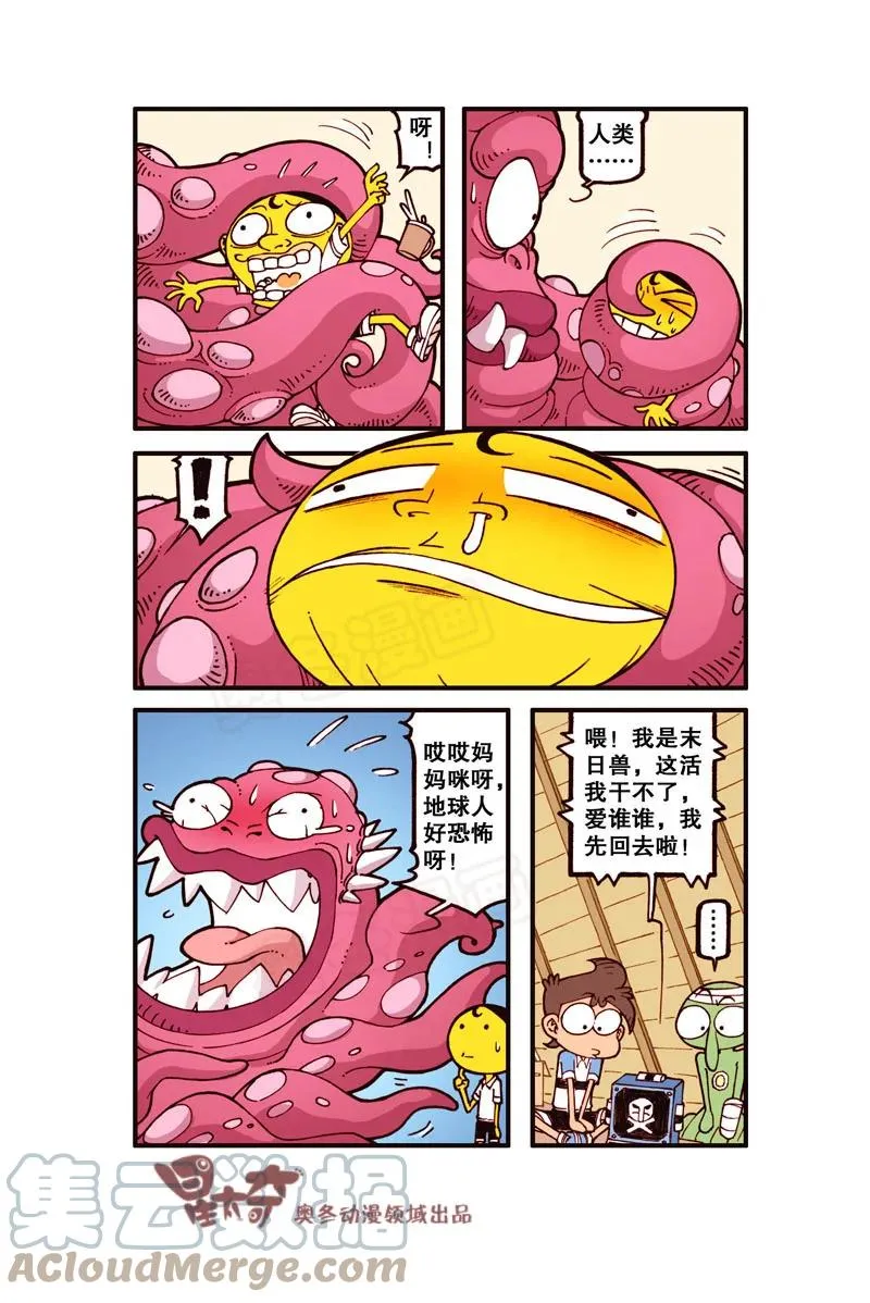 星之307 阁楼上的外星人（下） 第6页