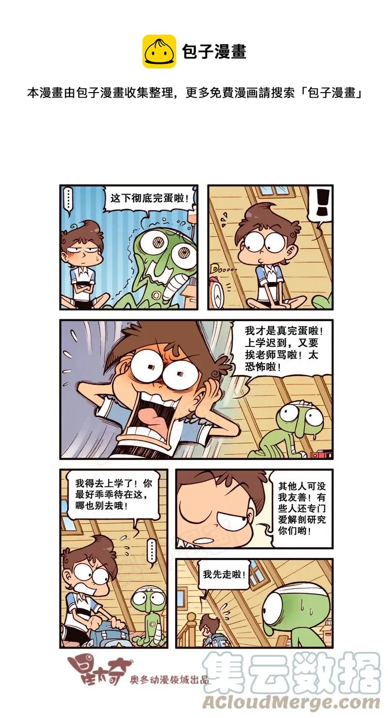 星之307 阁楼上的外星人（下） 第7页