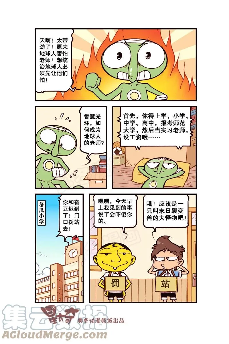 星之307 阁楼上的外星人（下） 第8页
