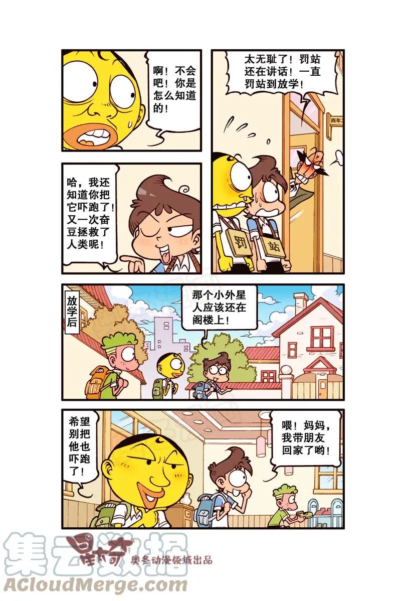 星之307 阁楼上的外星人（下） 第9页