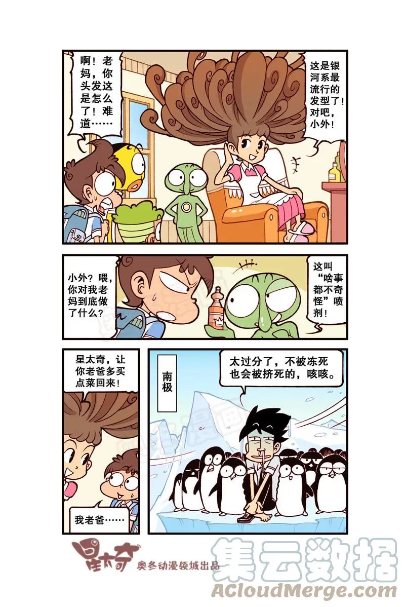 星之307 阁楼上的外星人（下） 第10页