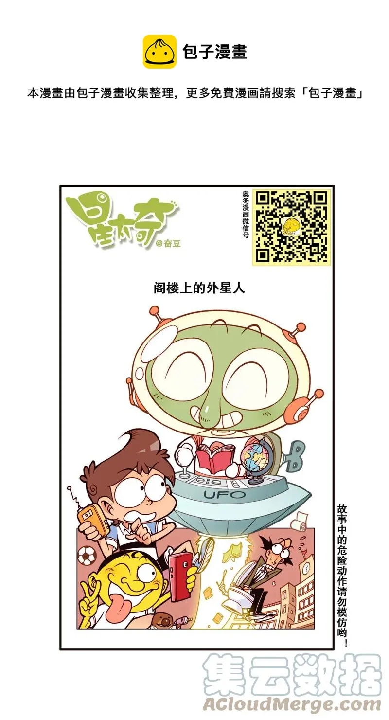 星之306 阁楼上的外星人（上） 第1页