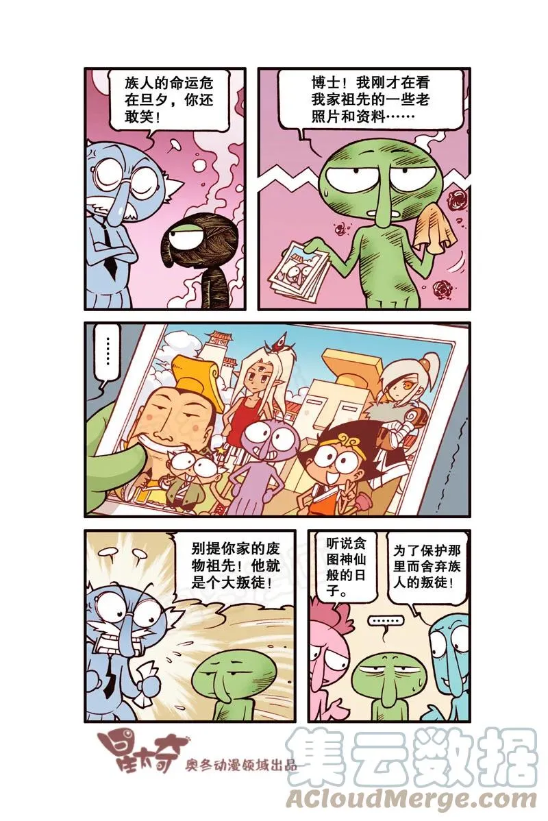 星之306 阁楼上的外星人（上） 第3页