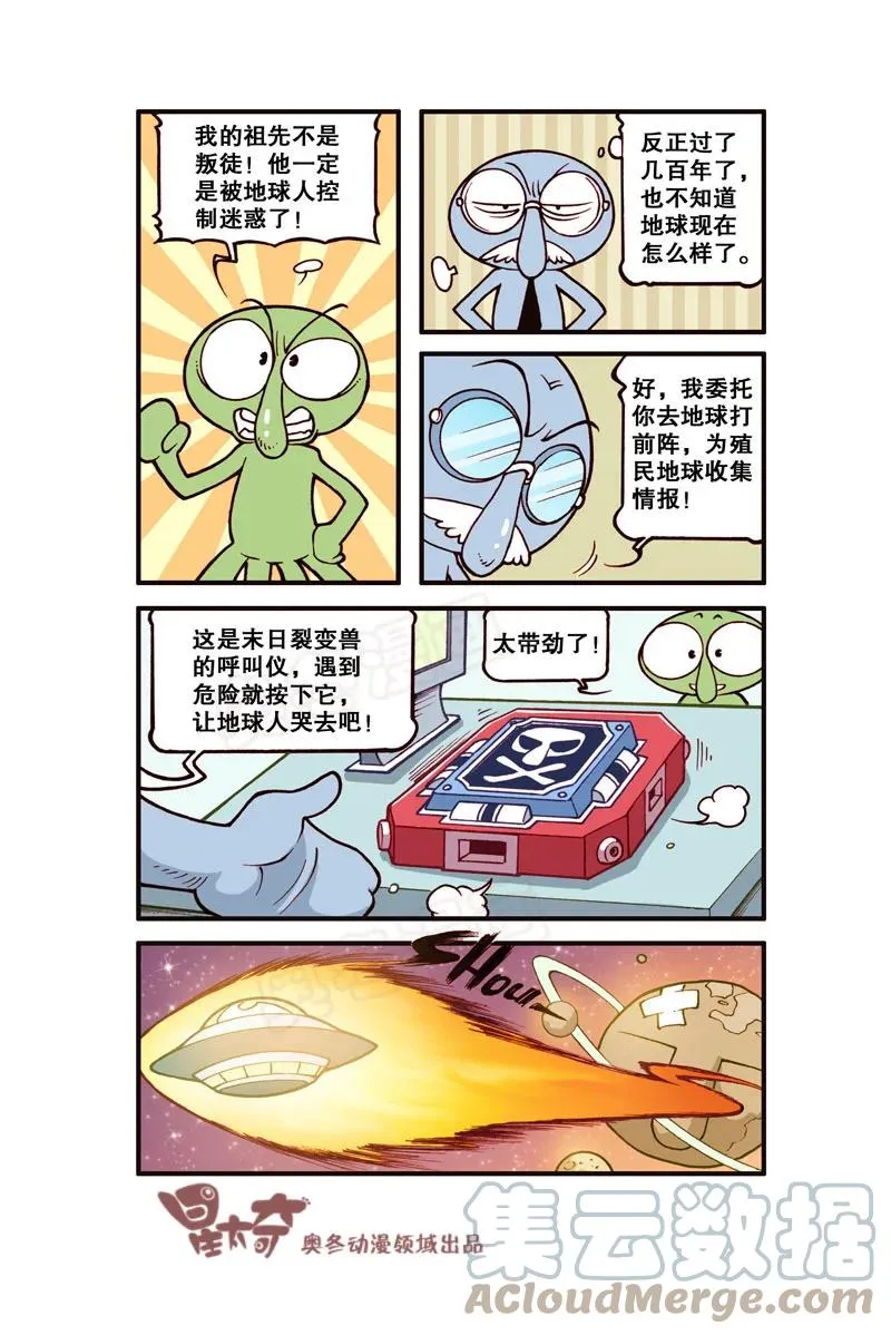 星之306 阁楼上的外星人（上） 第4页