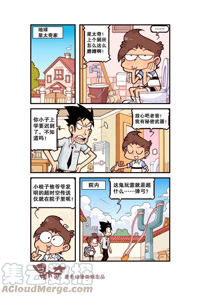 星之306 阁楼上的外星人（上） 第5页
