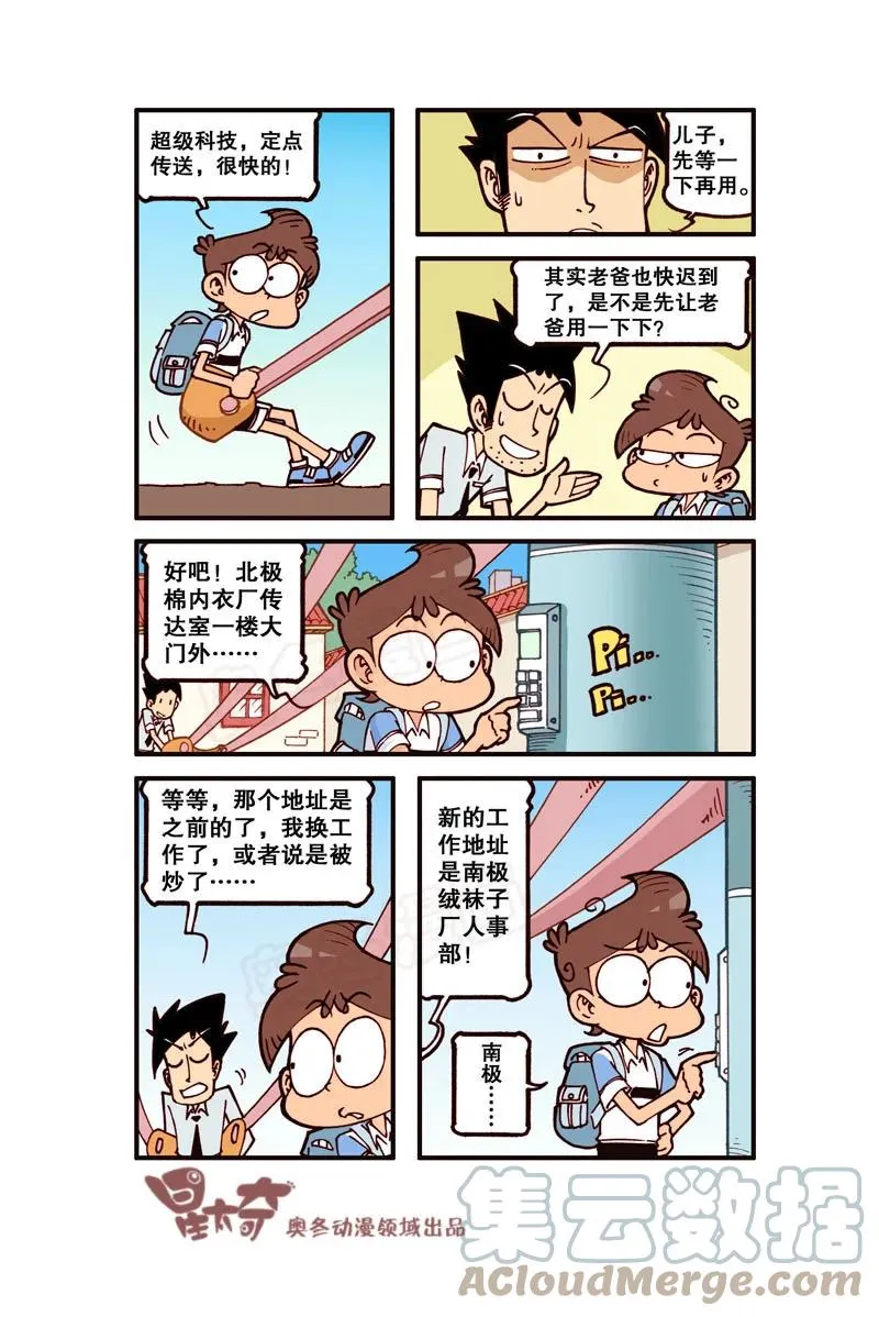 星之306 阁楼上的外星人（上） 第6页