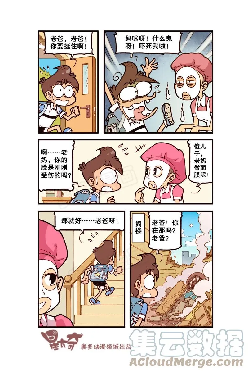星之306 阁楼上的外星人（上） 第8页