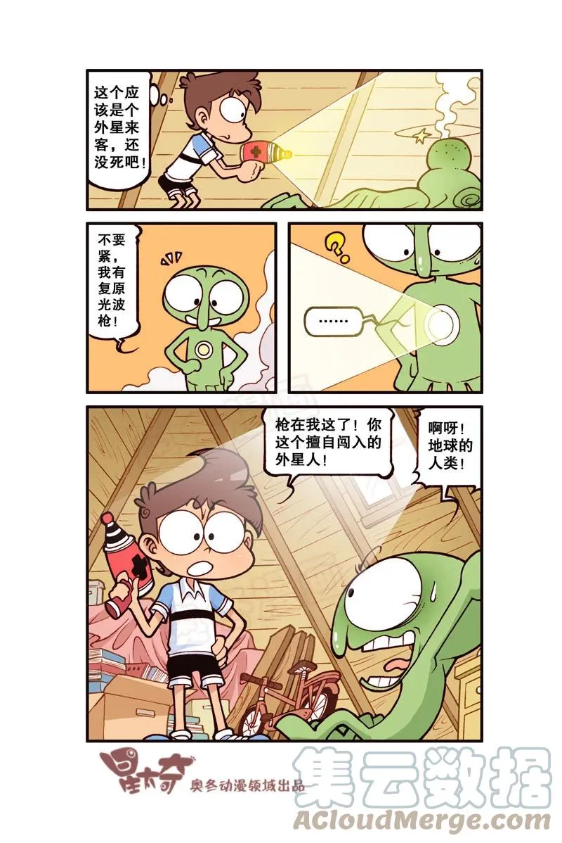 星之306 阁楼上的外星人（上） 第10页