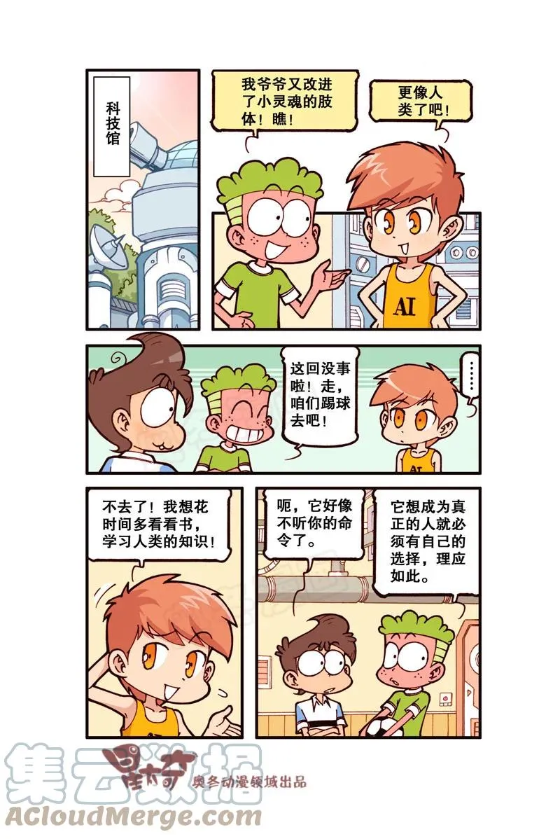 星之305 电脑进化论（下） 第3页