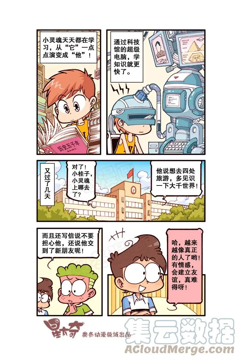 星之305 电脑进化论（下） 第4页