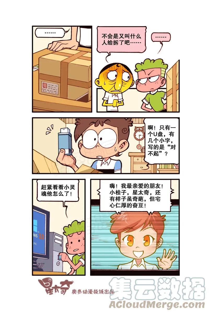 星之305 电脑进化论（下） 第6页