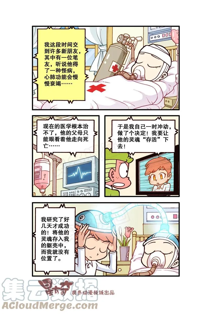 星之305 电脑进化论（下） 第7页