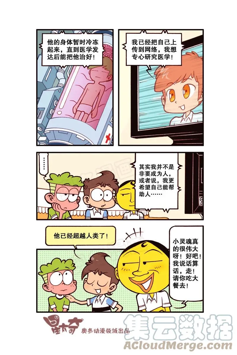 星之305 电脑进化论（下） 第8页