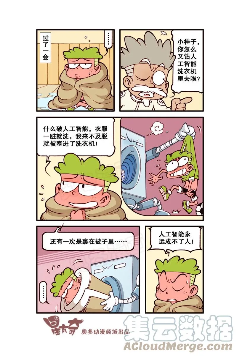星之304 电脑进化论（上） 第3页
