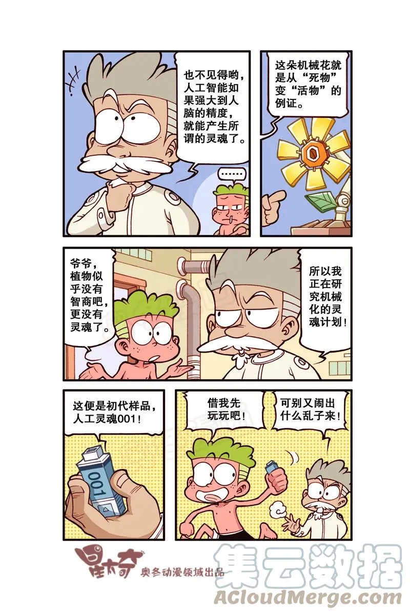 星之304 电脑进化论（上） 第4页