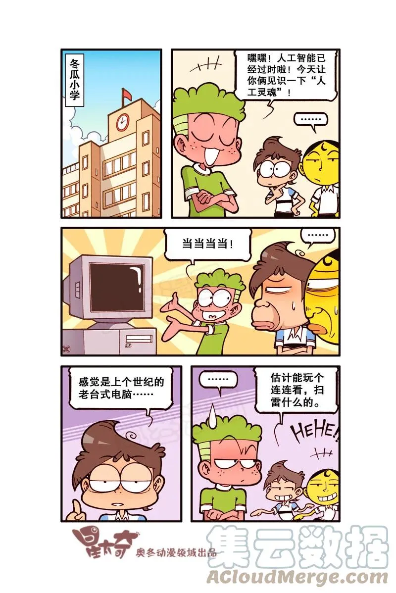 星之304 电脑进化论（上） 第5页