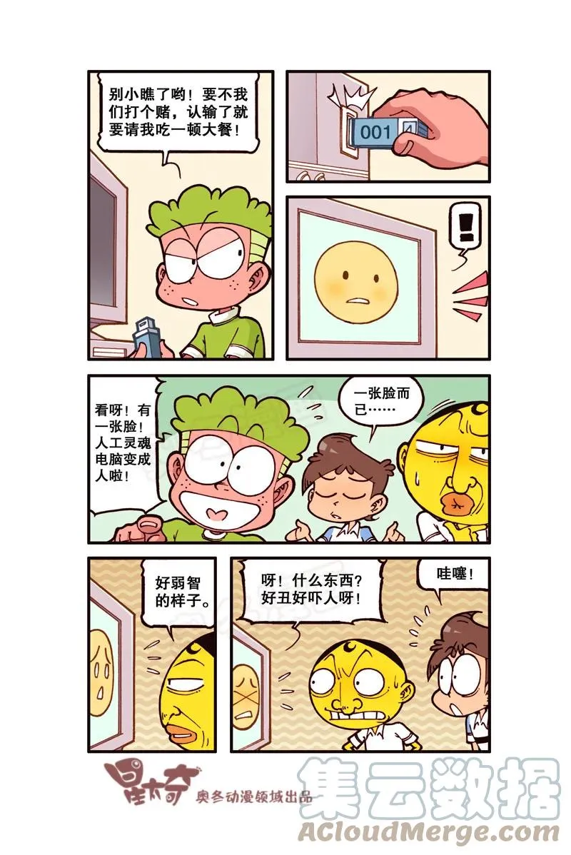 星之304 电脑进化论（上） 第6页