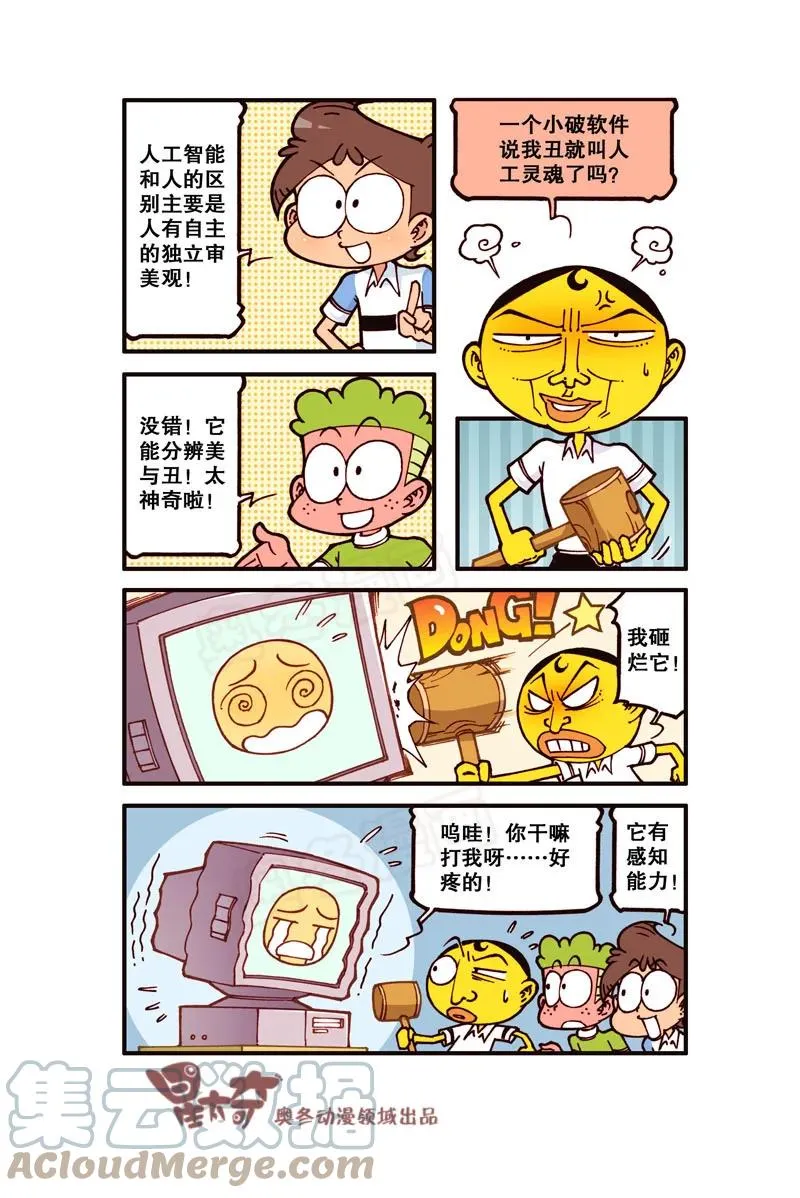 星之304 电脑进化论（上） 第7页
