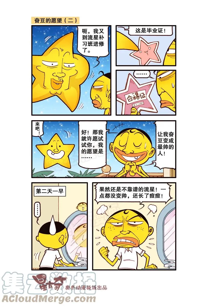 星之303 奋豆的愿望 第2页