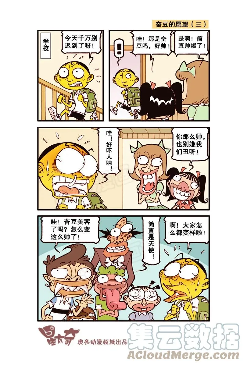 星之303 奋豆的愿望 第3页