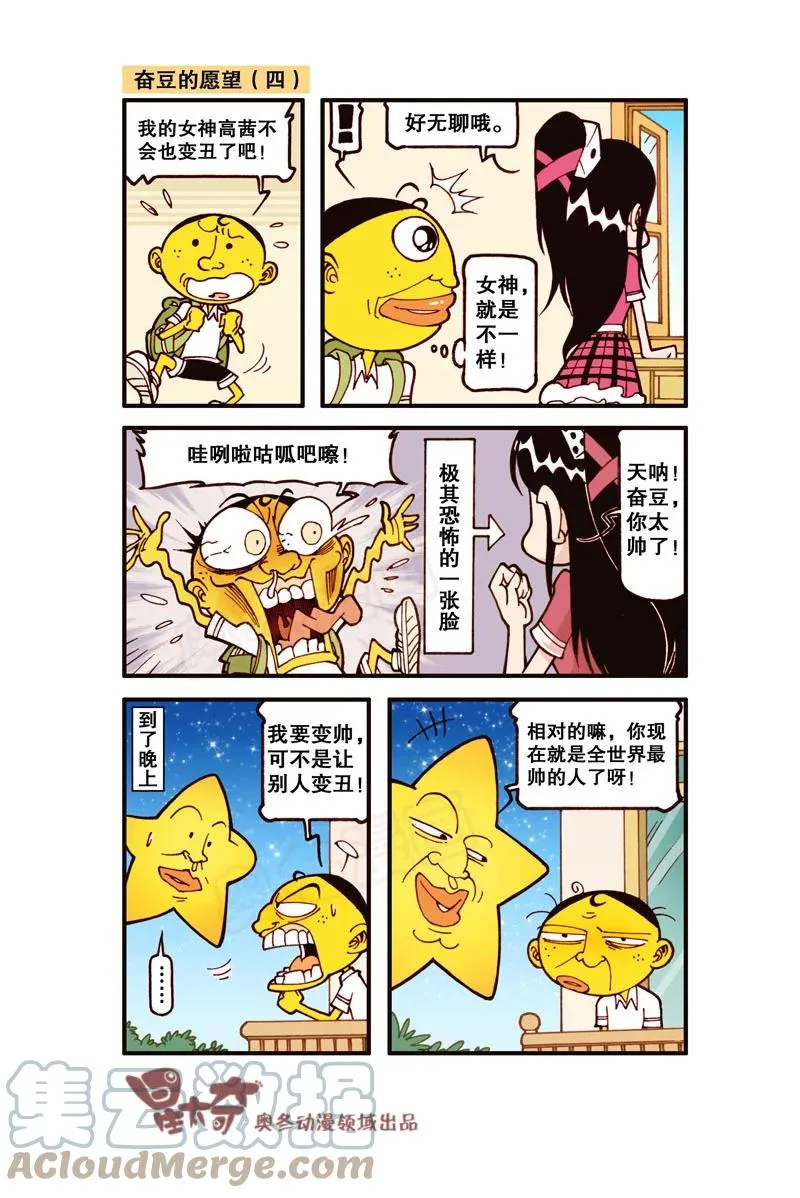 星之303 奋豆的愿望 第4页