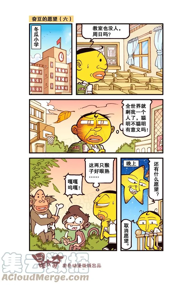 星之303 奋豆的愿望 第6页