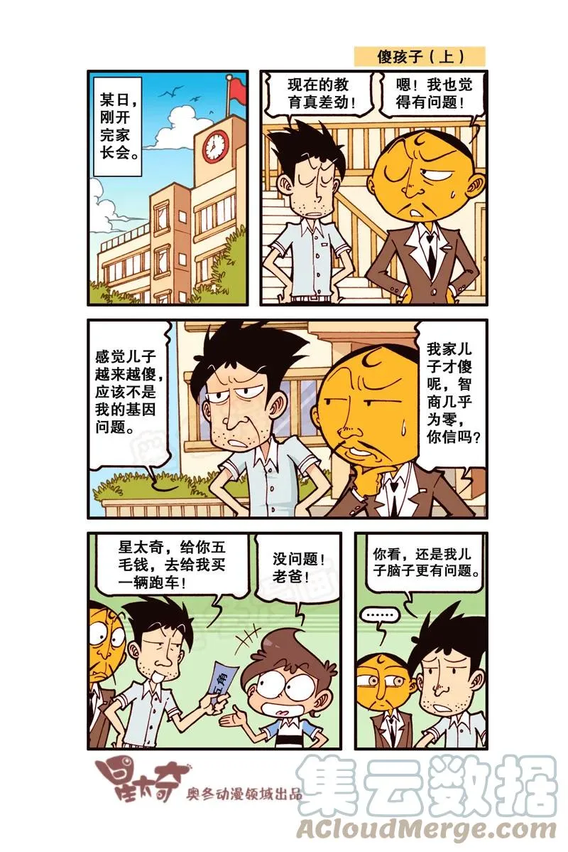 星之303 奋豆的愿望 第7页