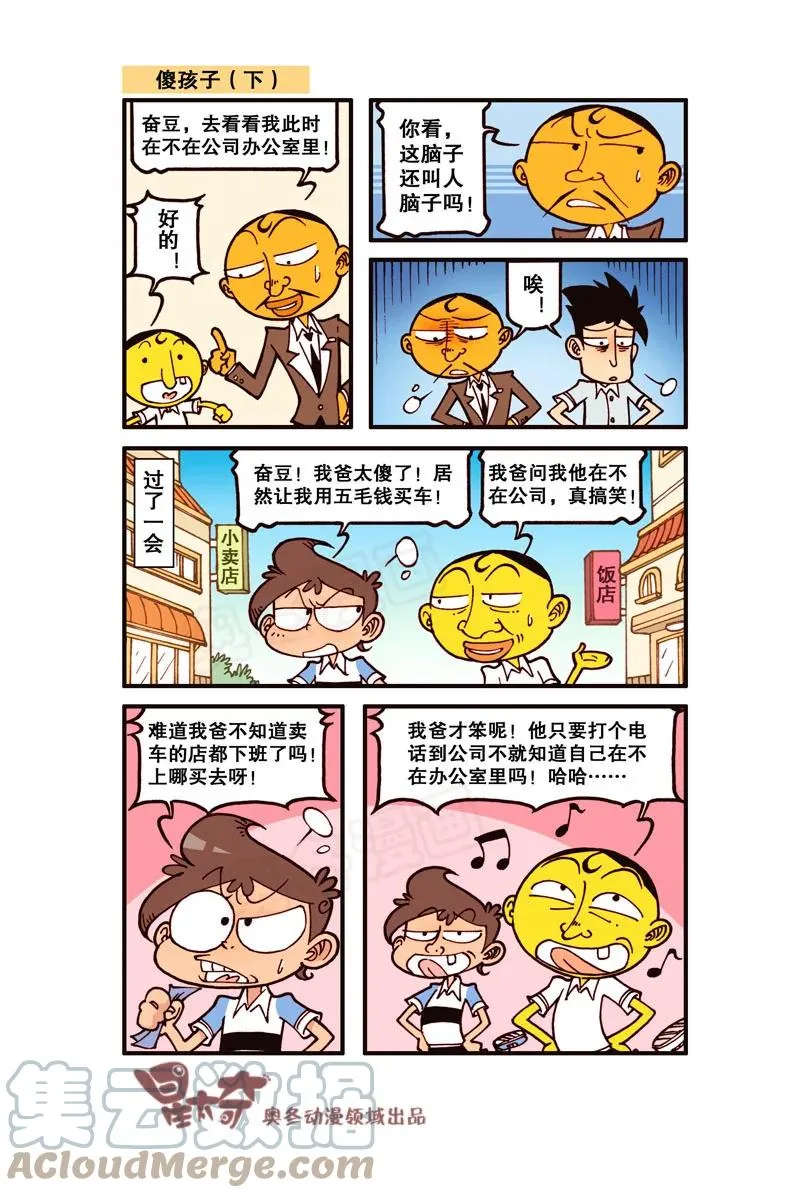 星之303 奋豆的愿望 第8页