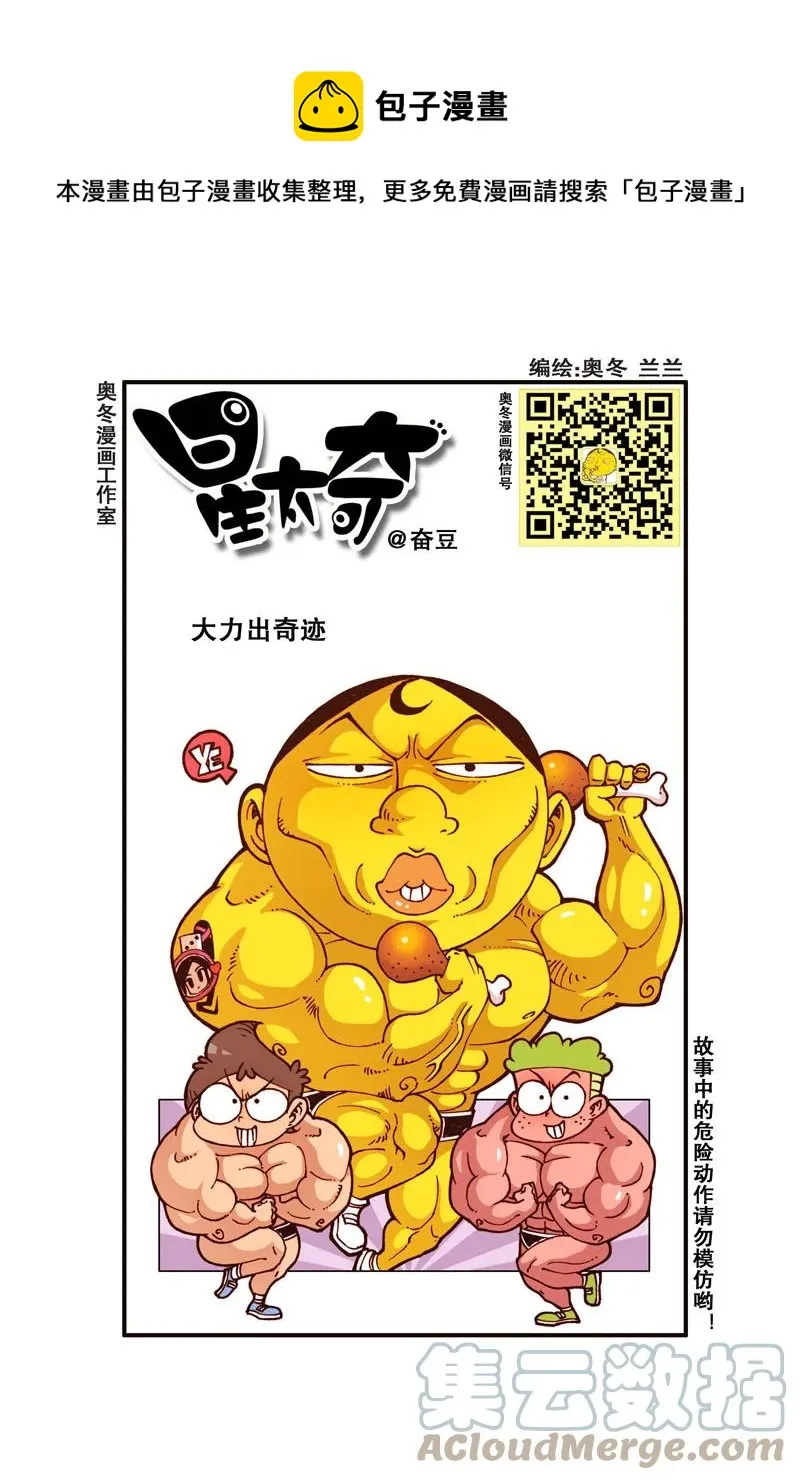 星之302 大力出奇迹 第1页