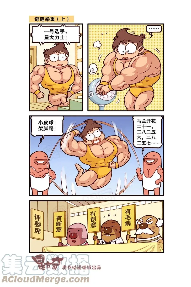 星之302 大力出奇迹 第2页