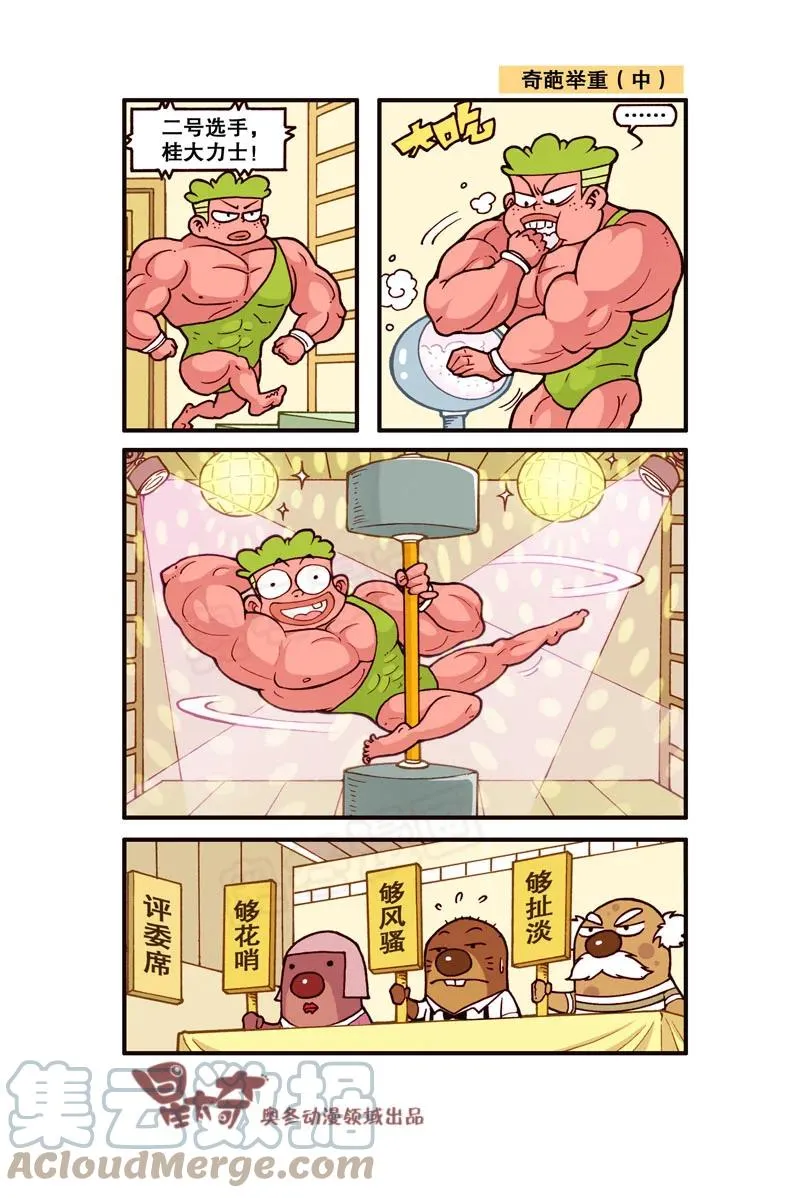 星之302 大力出奇迹 第3页