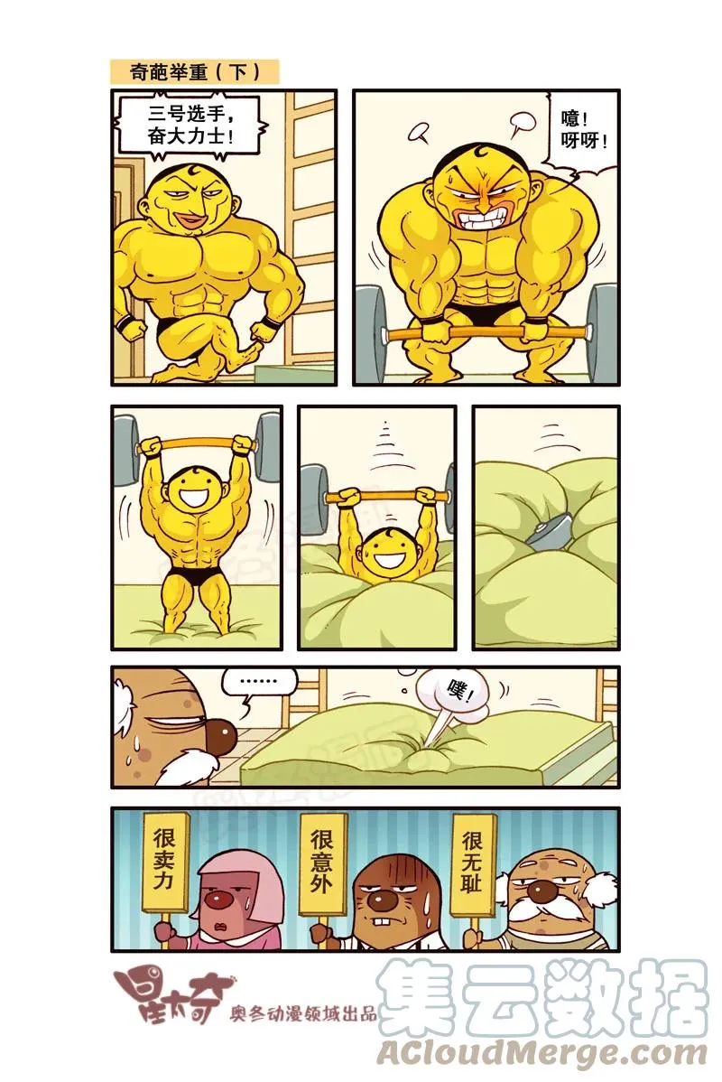 星之302 大力出奇迹 第4页