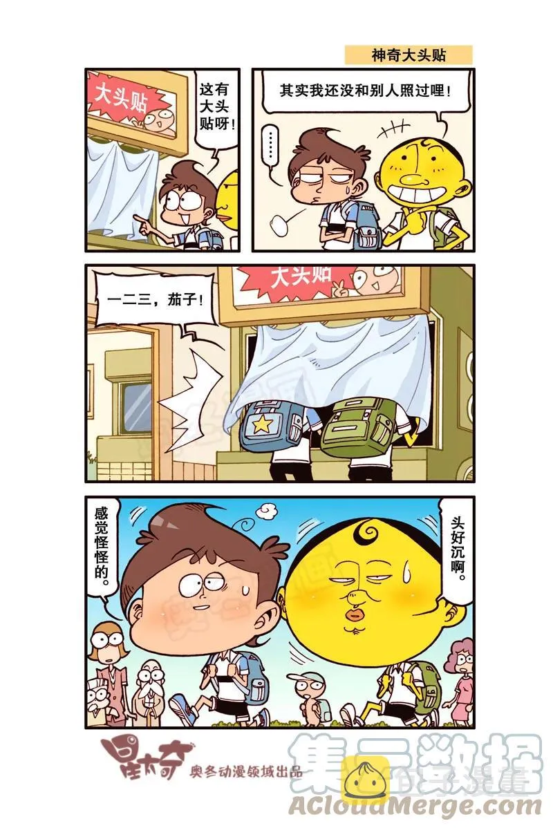 星之302 大力出奇迹 第5页