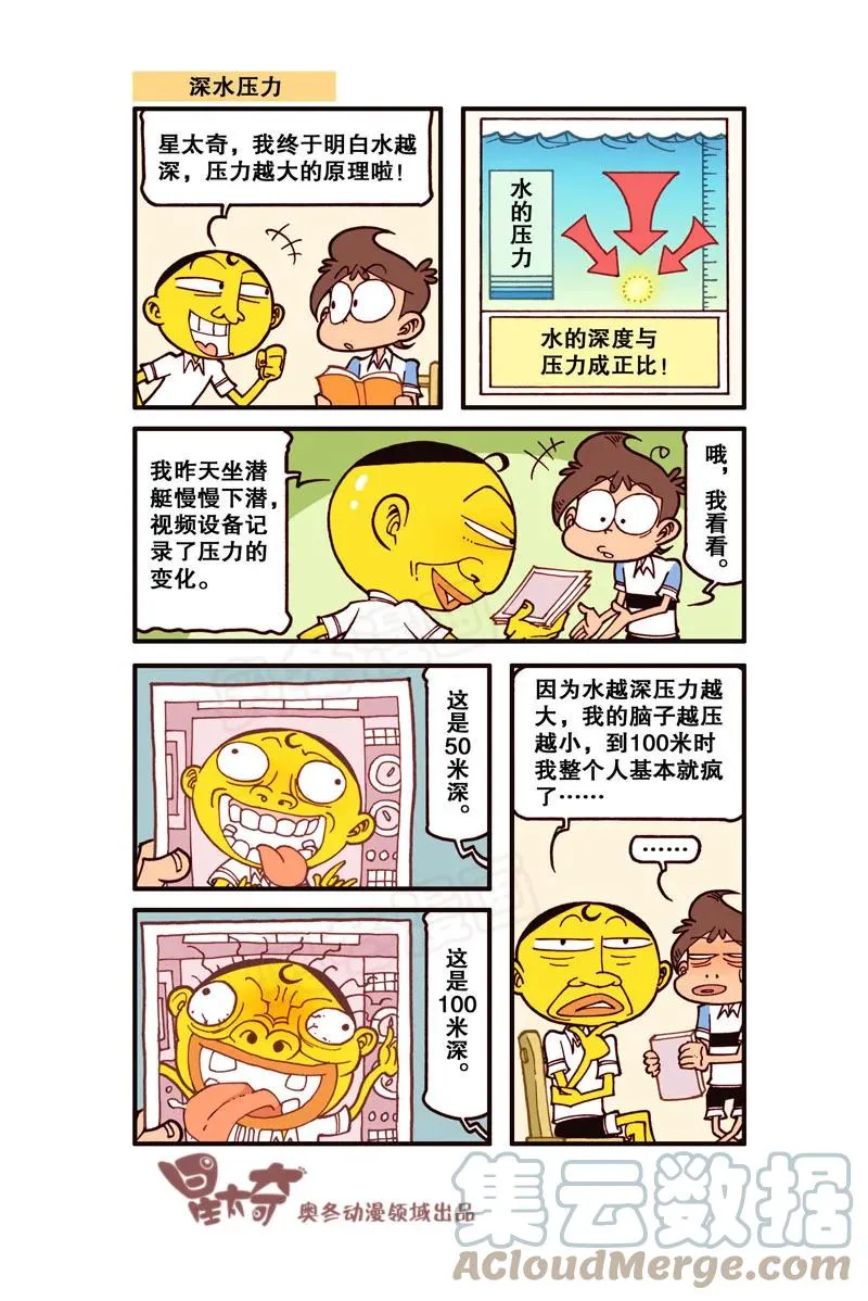 星之302 大力出奇迹 第6页