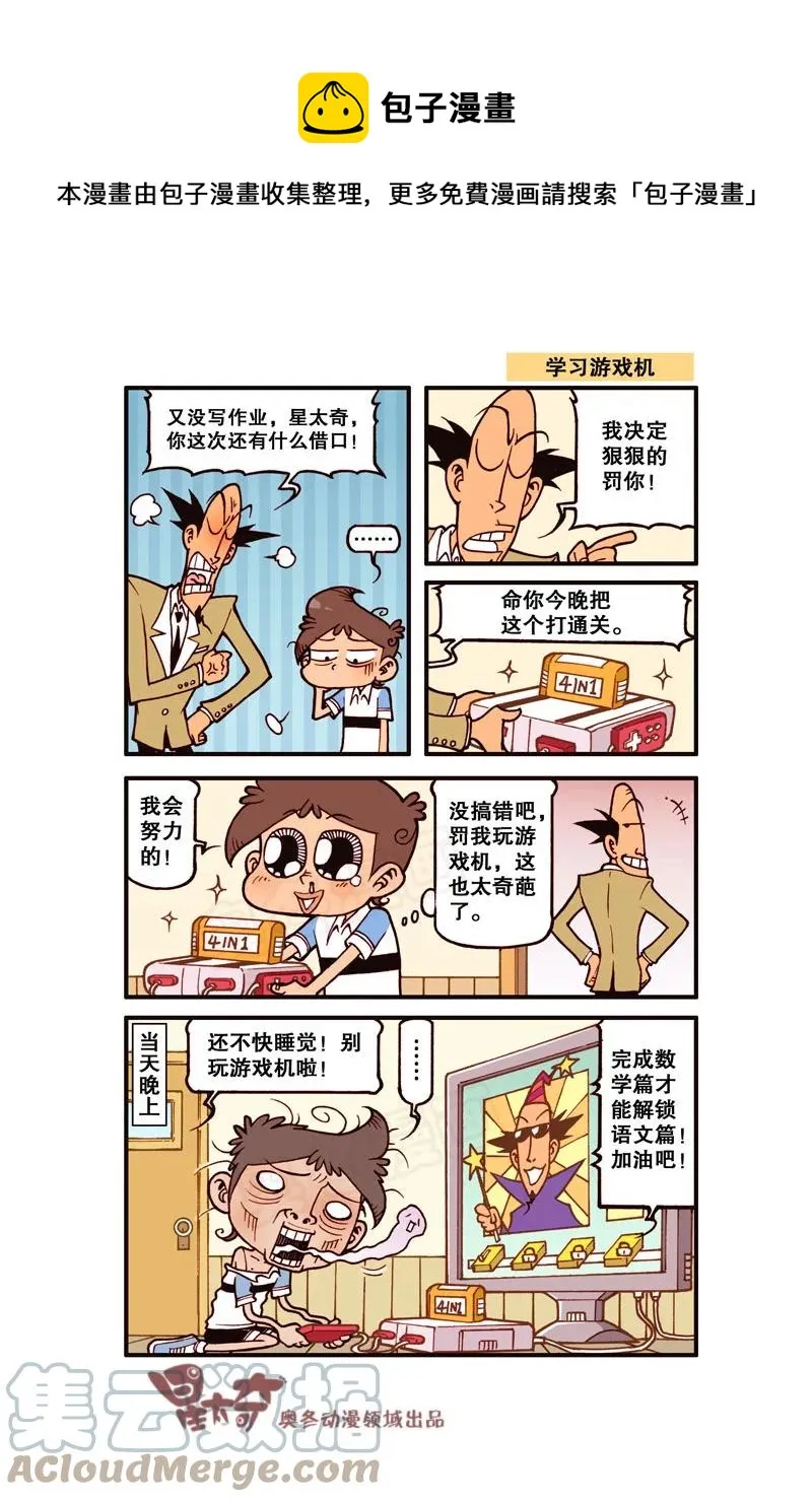 星之301 这下够潮了！ 第1页