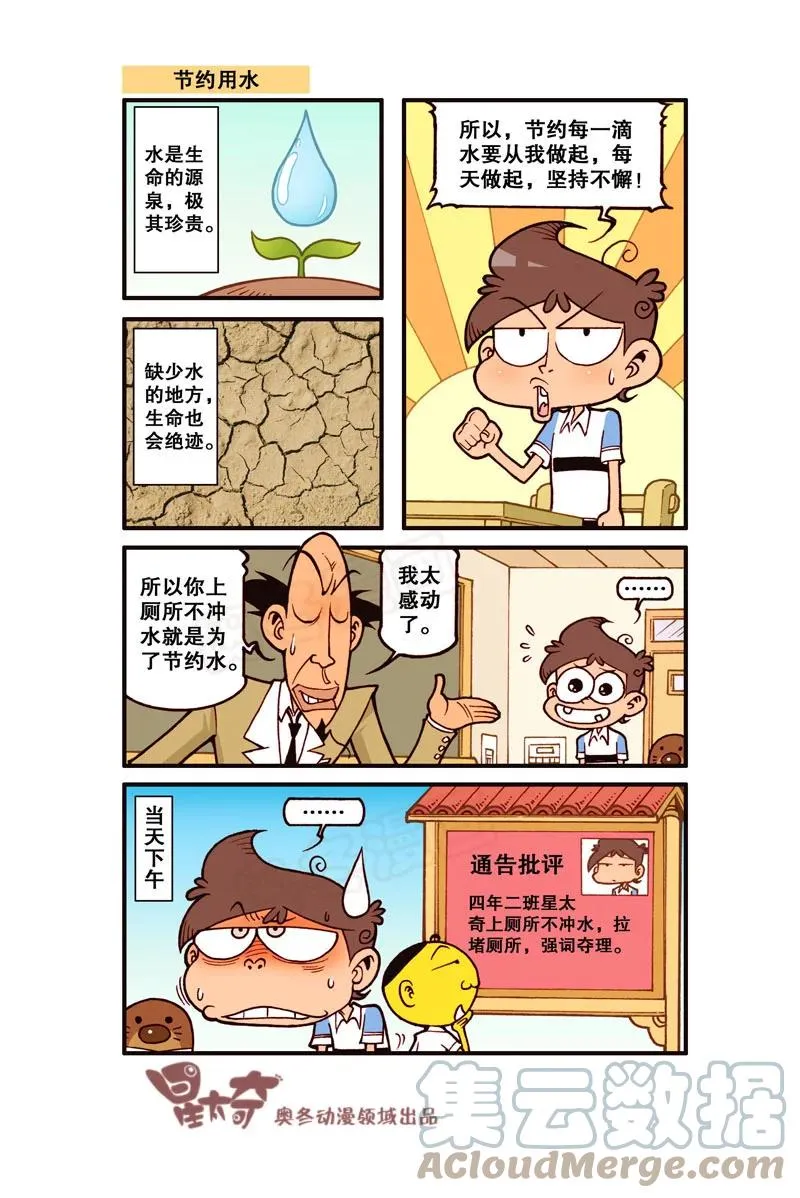 星之301 这下够潮了！ 第2页