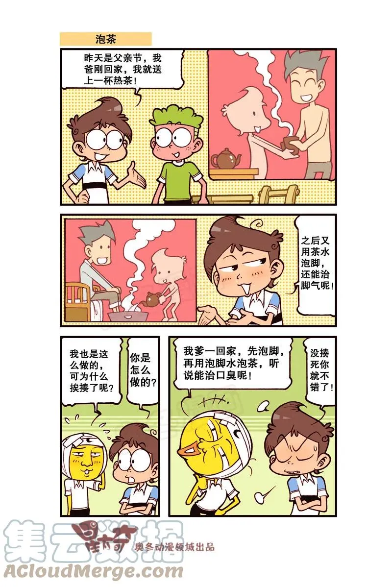 星之301 这下够潮了！ 第4页