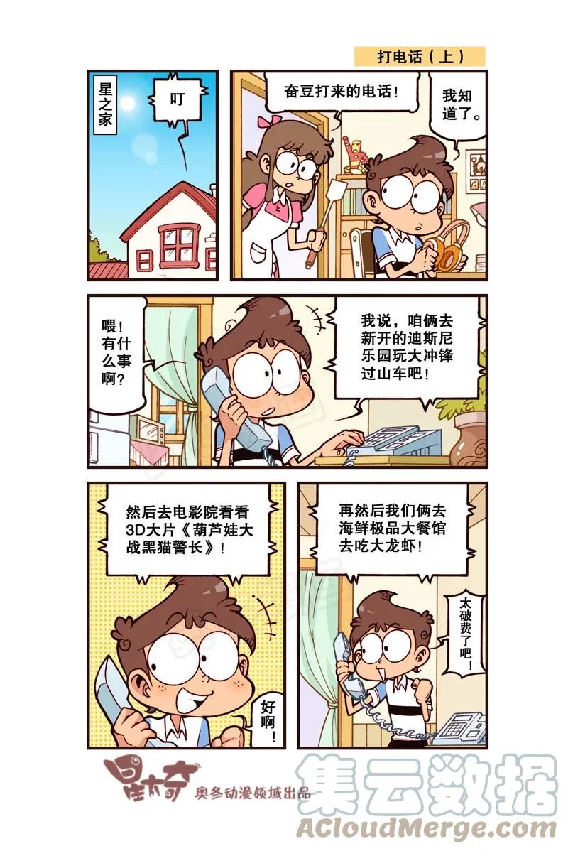 星之301 这下够潮了！ 第5页
