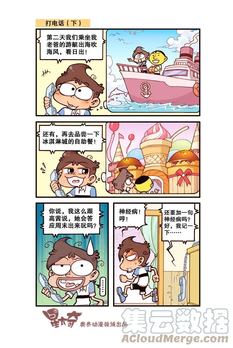 星之301 这下够潮了！ 第6页