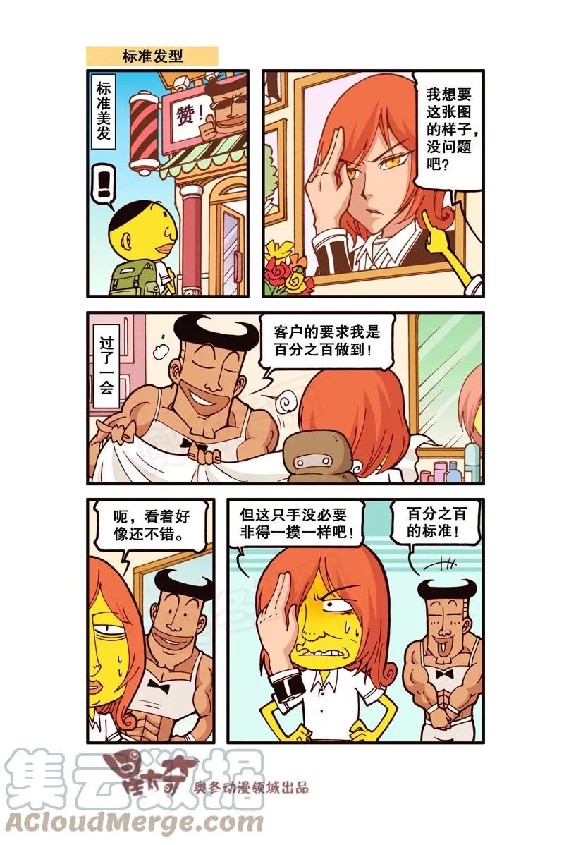星之301 这下够潮了！ 第8页