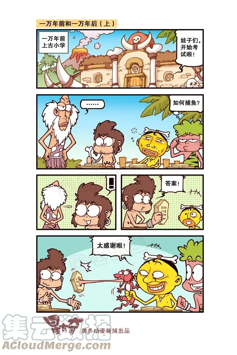 星之300 一万年前和一万年后 第2页