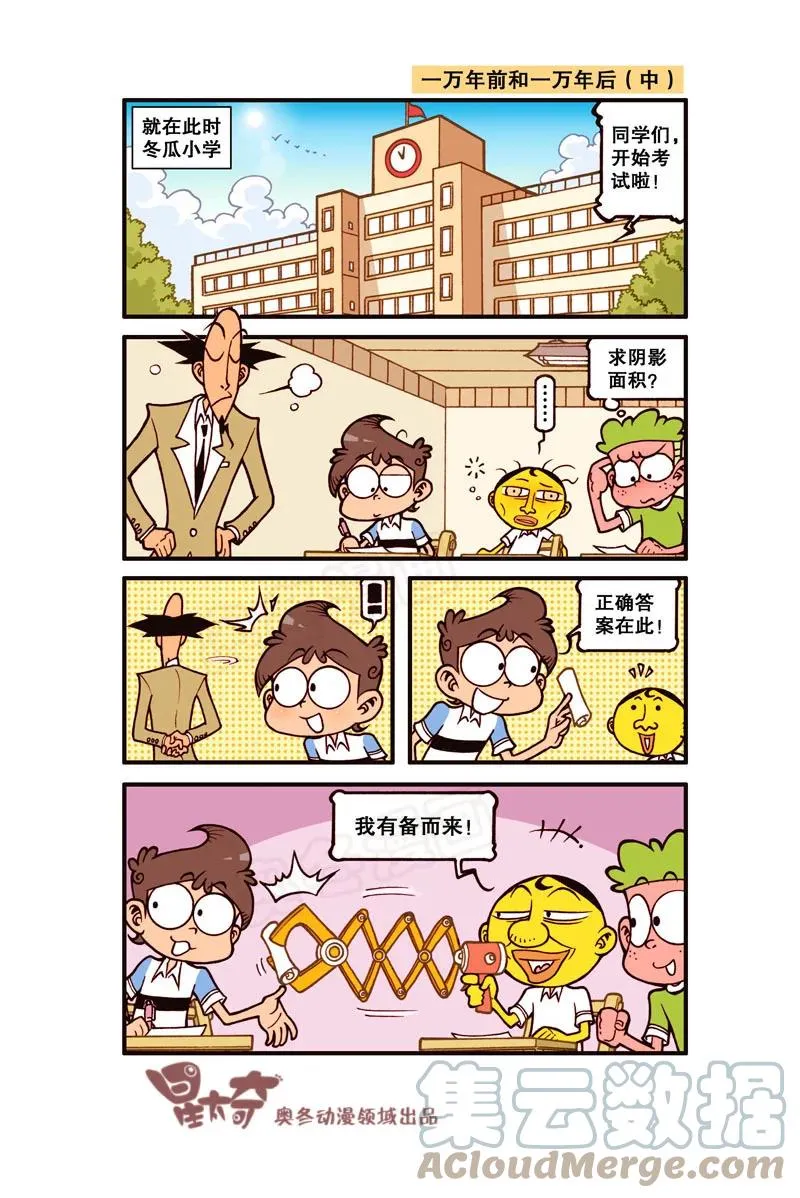 星之300 一万年前和一万年后 第3页