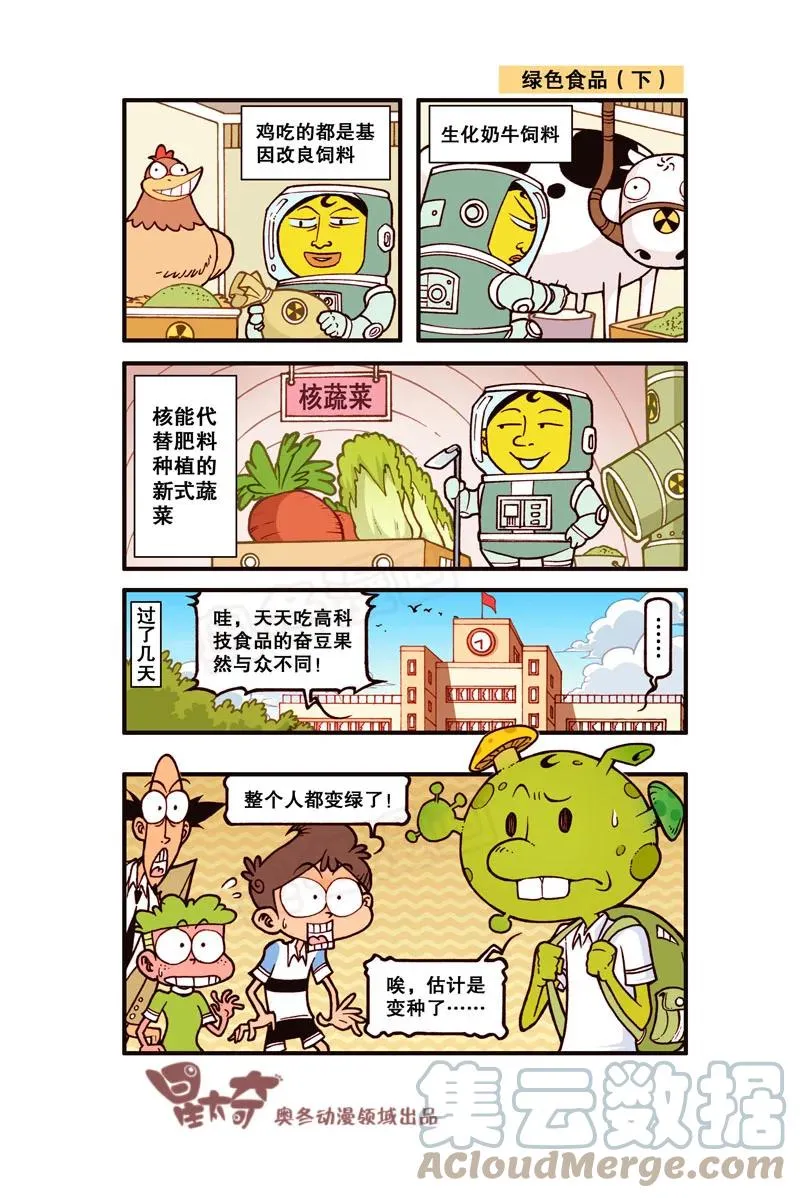 星之300 一万年前和一万年后 第7页