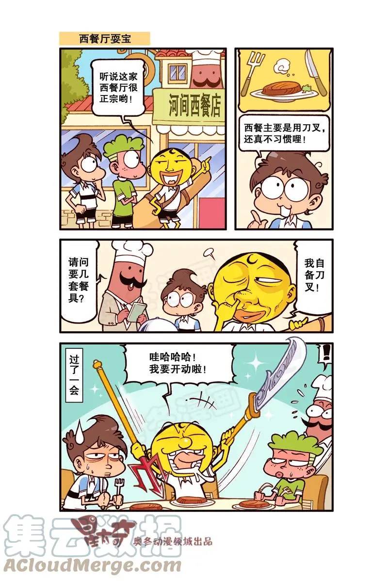 星之300 一万年前和一万年后 第8页