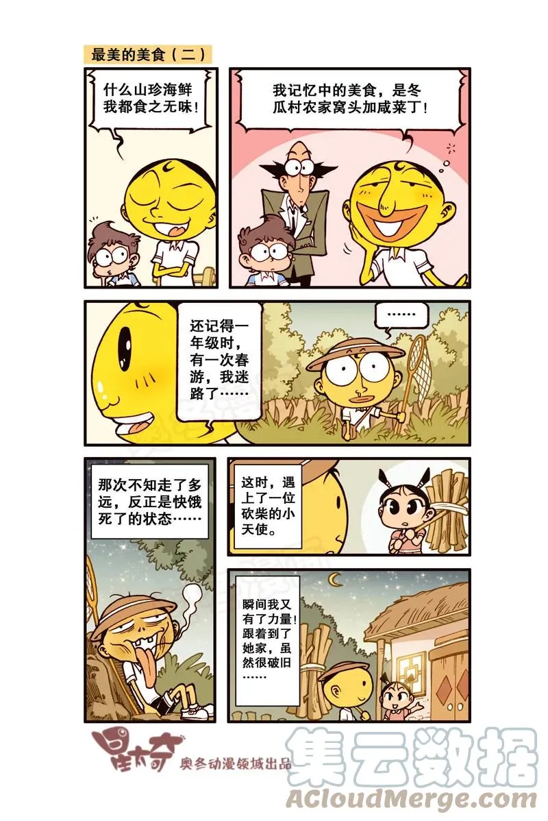 星之299 最美的美食 第4页